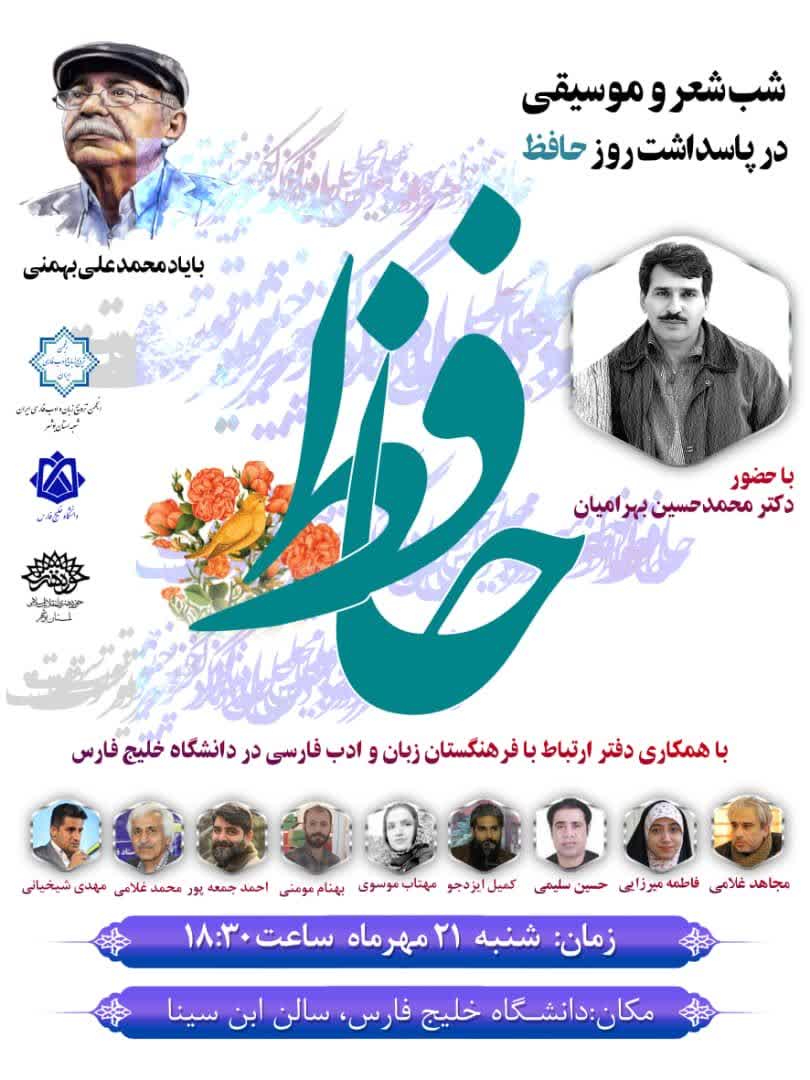 شب شعر و موسیقی