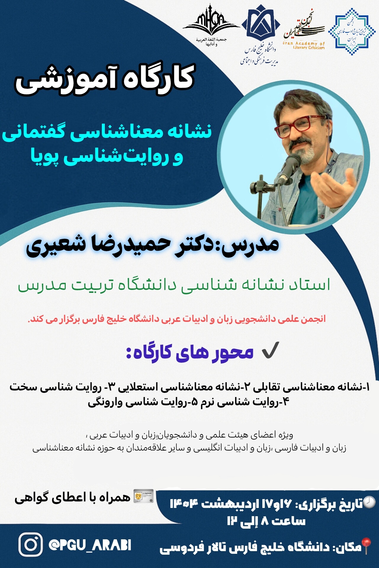 نشانه معناشناسی گفتمانی و روایت شناسی پویا